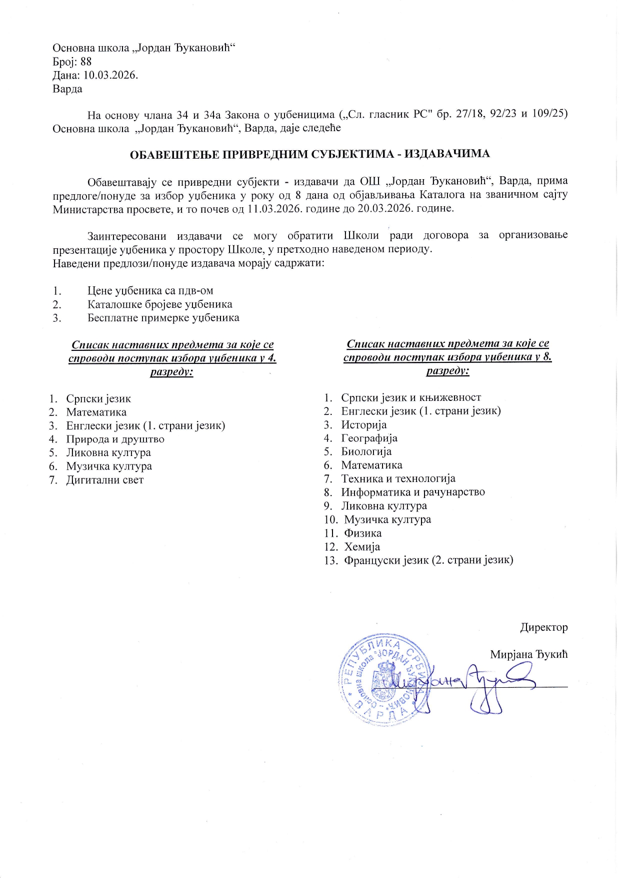 Избор уџбеника