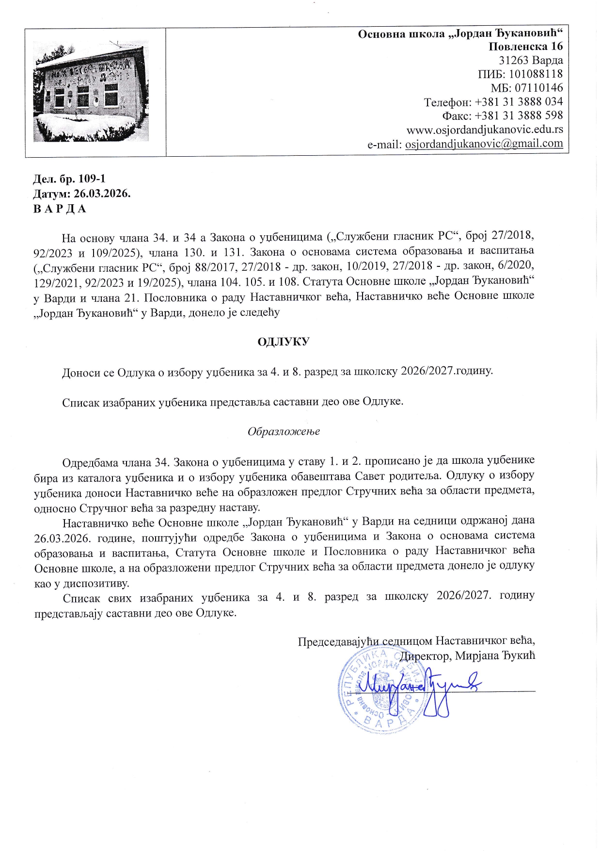 Одлука о избору уџбеника